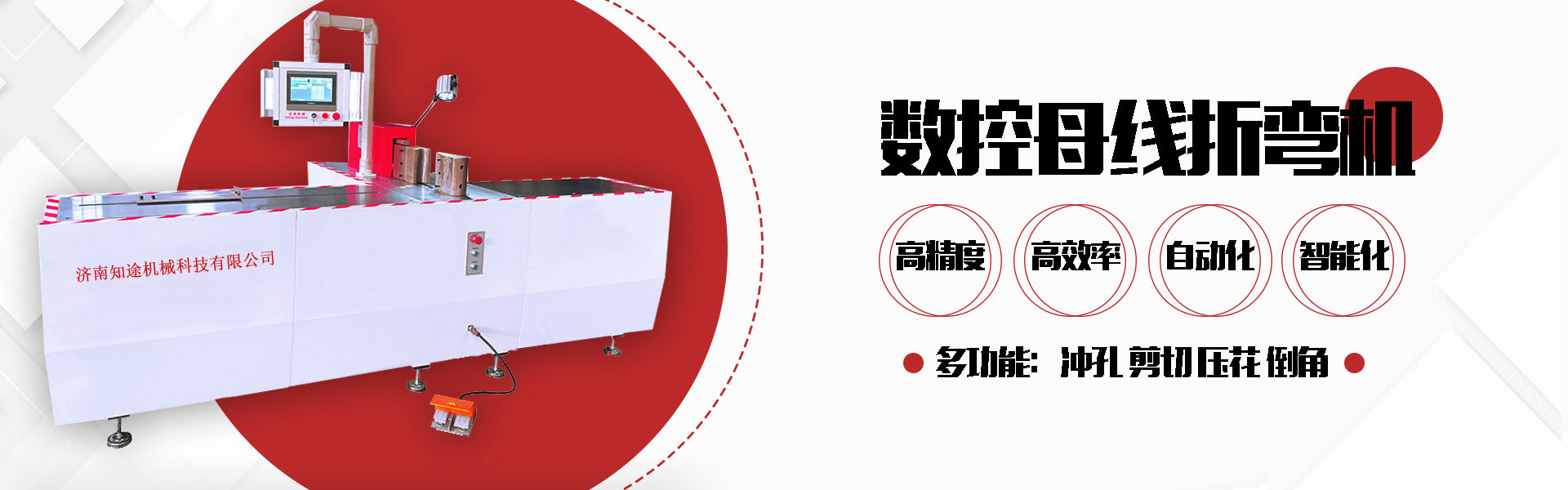 數(shù)控母線折彎?rùn)C(jī)